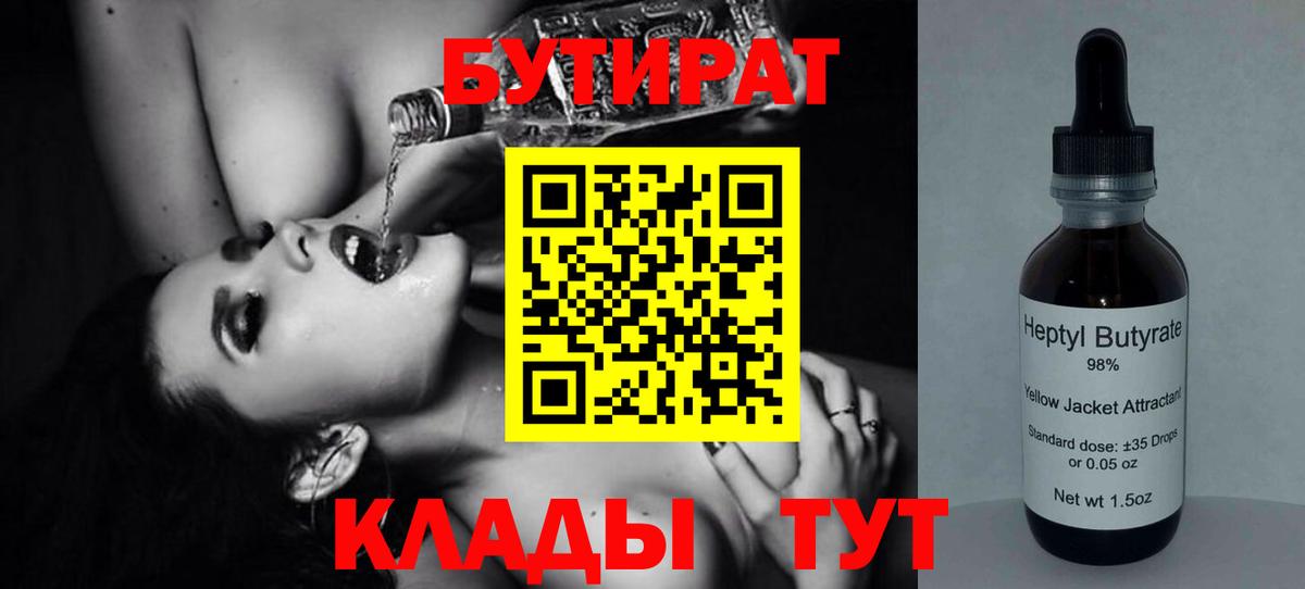 Бутират Butirat Обь