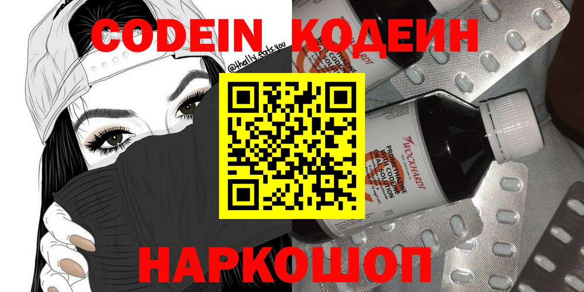 Обь  Кодеиновый сироп Lean напиток Lean (лин)  Вход с VPN  Codein напиток Lean (лин) 