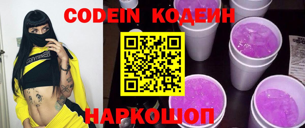 Кодеиновый сироп Lean напиток Lean (лин) Обь