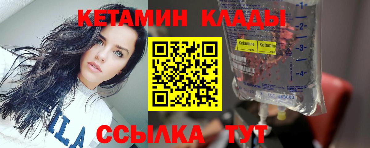 Кетамин VHQ  Вход с VPN  Обь 